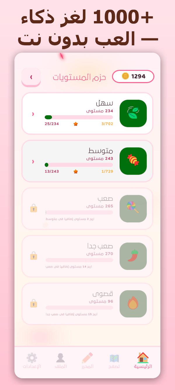 اختيار المراحل عبر ٢٤ فصلًا في Eggway