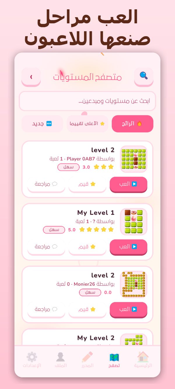 تصفّح والعب مراحل المجتمع في Eggway
