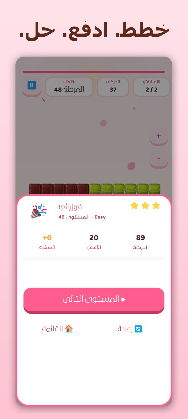 شاشة إكمال المرحلة في Eggway